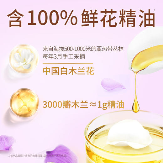 奥妙（OMO）香氛洗衣液幽莲木兰香（袋装）1KG 商品图1