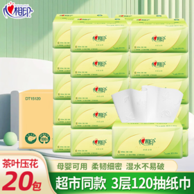 DH DT15120（箱装）心相印茶语抽纸120抽20包装