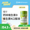 【长高季】福仔®钙锌维生素D维生素K口服液  85折 商品缩略图0