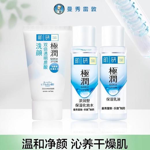 曼秀雷敦肌研保湿123旅行套装-浓润型(洁面乳12g+乳液30ml+浓润型水30ml) 商品图1