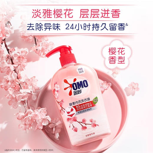 奥妙（OMO）酵素内衣洗衣液 520g 商品图4