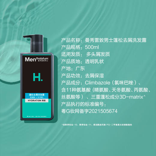 曼秀雷敦男士蓬松去屑洗发露500ml 商品图6