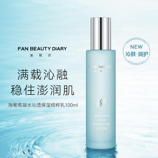 FAN BEAUTY DIARY海葡萄凝水沁透保湿精粹水乳套装（海葡萄凝水沁透保湿精粹水-120ml(大标)+海葡萄凝水沁透保湿精粹乳-100ml(大标)） 商品图3
