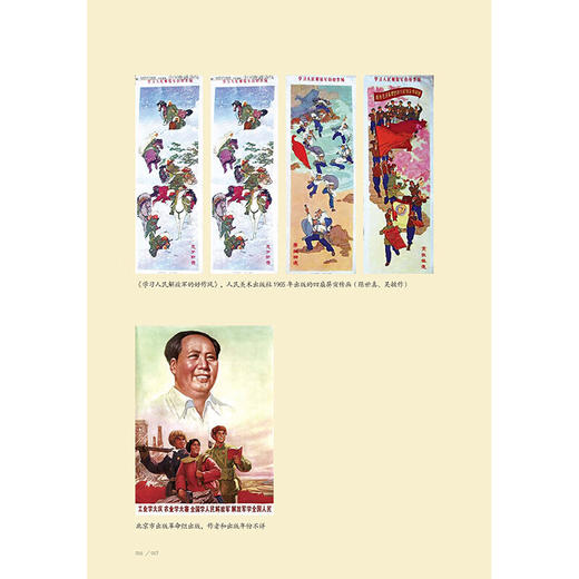 全国学人民解放军运动始末 于兴卫著 中国青年出版社 商品图3