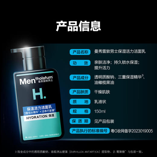 曼秀雷敦保湿活力洁面乳150ml+活力修护润肤乳50ml 商品图10