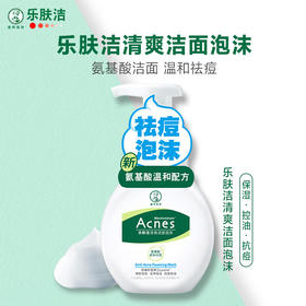 曼秀雷敦乐肤洁清爽洁面泡沫150ml