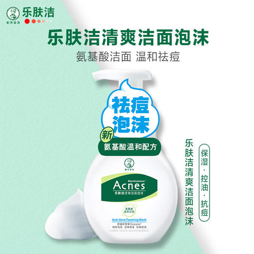 曼秀雷敦乐肤洁清爽洁面泡沫150ml 商品图0