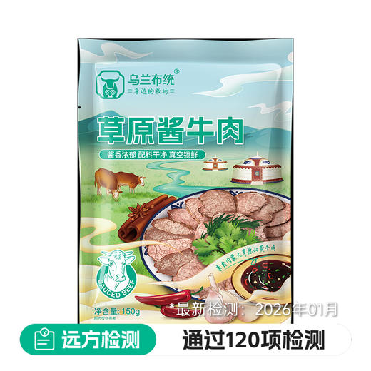 草原酱牛肉150g 商品图0