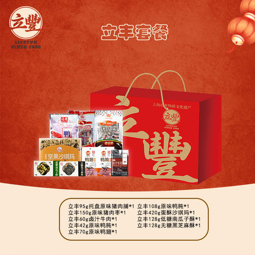 2025立丰套餐269型 商品图0