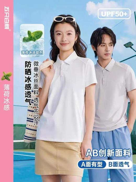 五只白鹅🔥 爆款推荐→男女同款6501/6511锦纶小皱AB版薄荷凉感POLO衫 商品图0