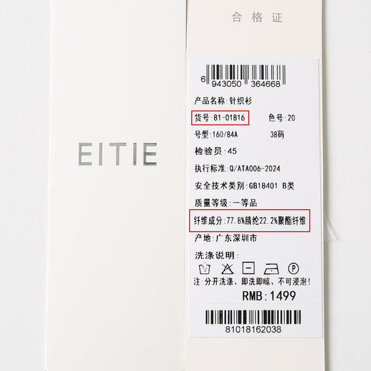 EITIE爱特爱高级感气质V领显瘦百搭针织开衫春季新款8101816 商品图6