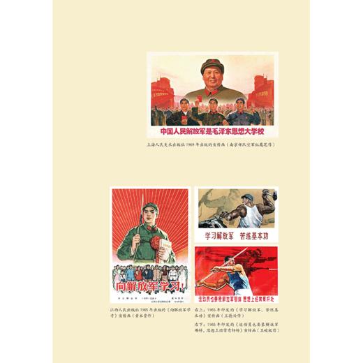 全国学人民解放军运动始末 于兴卫著 中国青年出版社 商品图6