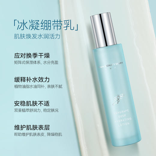 FAN BEAUTY DIARY海葡萄凝水沁透保湿精粹水乳套装（海葡萄凝水沁透保湿精粹水-120ml(大标)+海葡萄凝水沁透保湿精粹乳-100ml(大标)） 商品图2