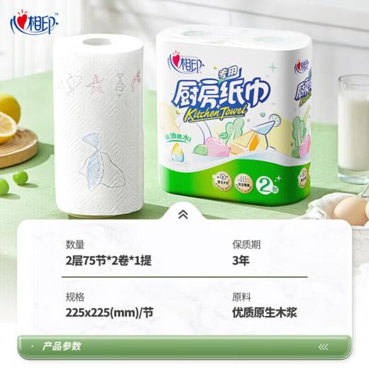 DH KT102（箱装）心相印厨房纸巾75节*8卷 商品图1