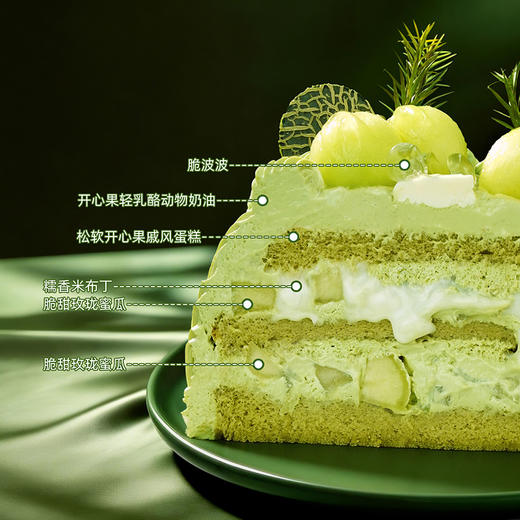 【开心玫珑】玫珑瓜开心果米布丁 商品图4