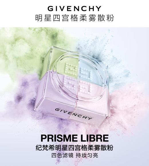 纪梵希（Givenchy）明星四宫格散粉1号4×3g 商品图2