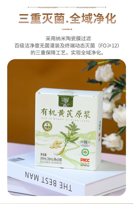 有机黄芪原浆‼️ 商品图6