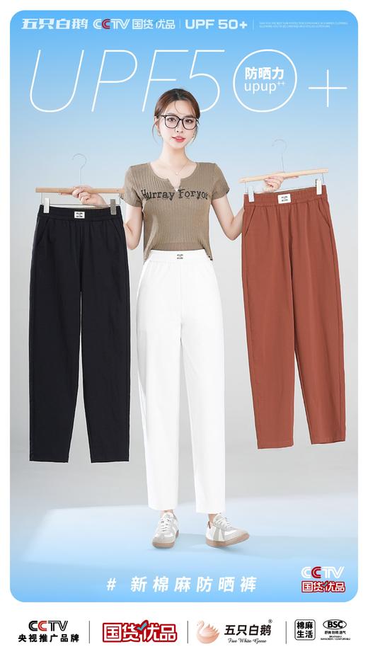 五只白鹅🔥 爆款推荐→春夏爆款来袭！6168仿棉麻防晒松紧哈伦萝卜裤 商品图0