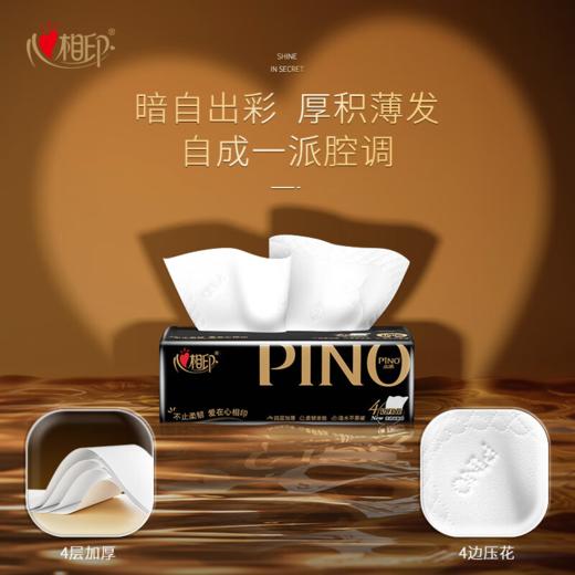 DH PDT3090（箱装）心相印品诺系列黑色经典90抽16包装四层塑装纸面巾（加大M码） 商品图1