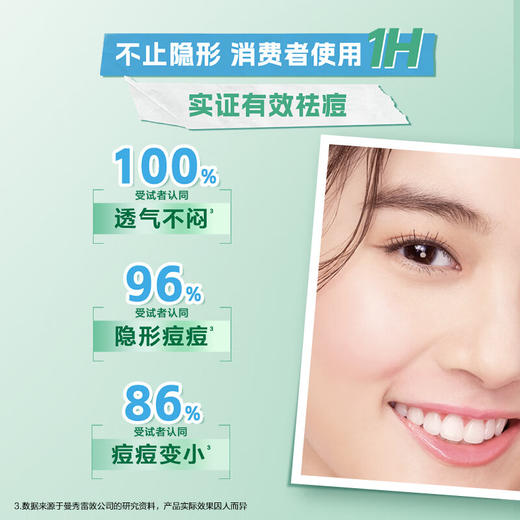 曼秀雷敦乐肤洁隐形净痘贴-26片夜贴 685mg 短封套版 商品图3