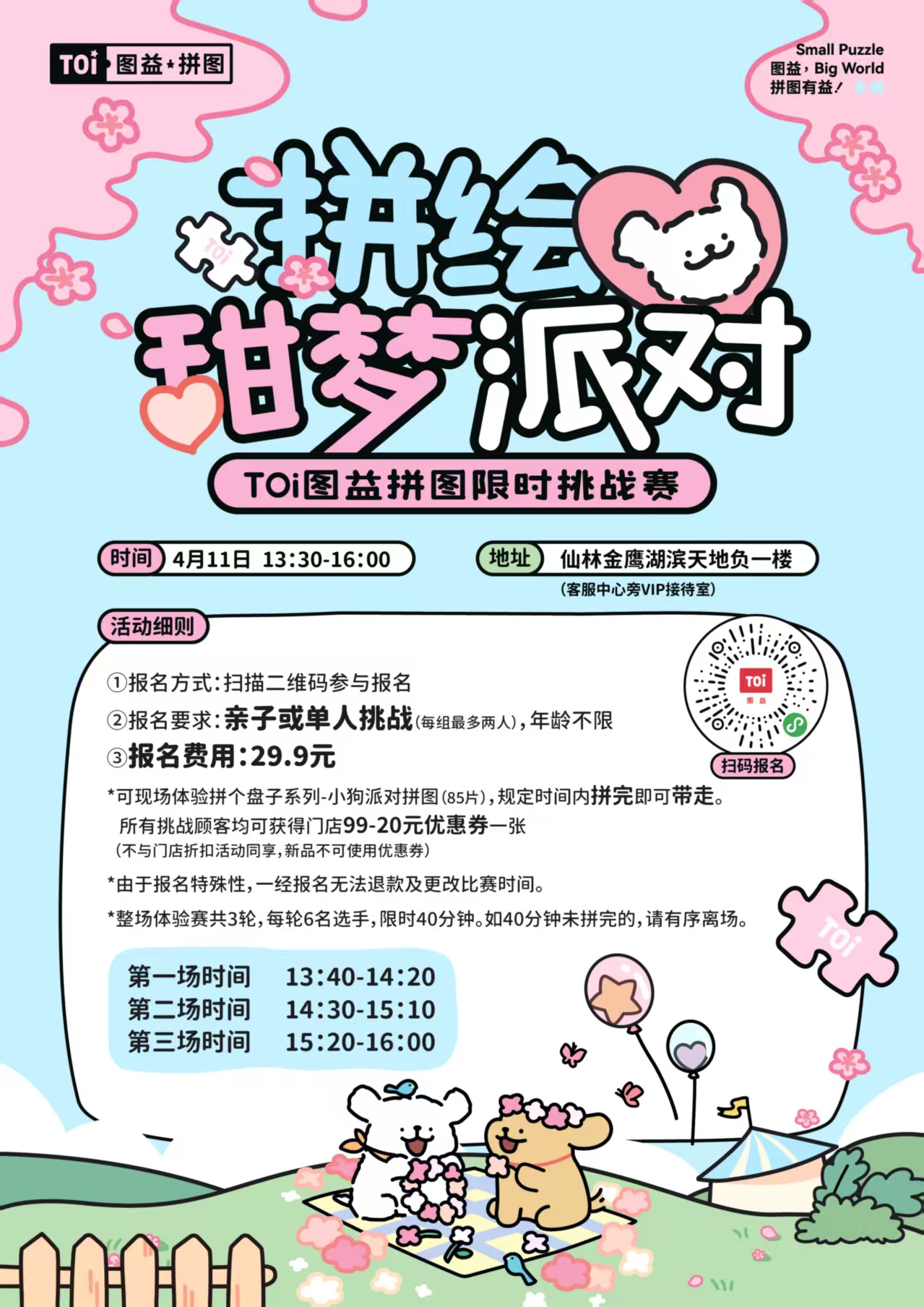 4.11仙林金鹰线下体验活动