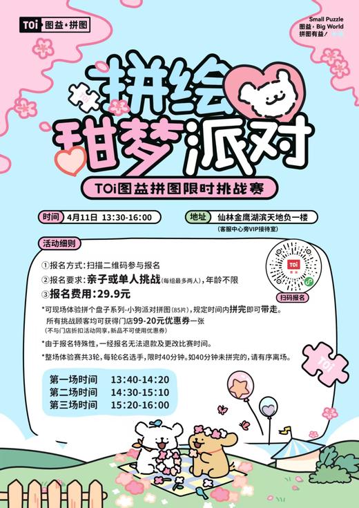 4.11仙林金鹰线下体验活动 商品图0