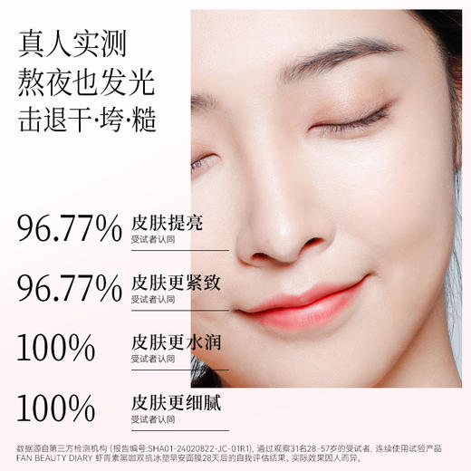 FAN BEAUTY DIARY 虾青素黑咖双抗冰塑早安面膜5片/盒（全英文标） 商品图1