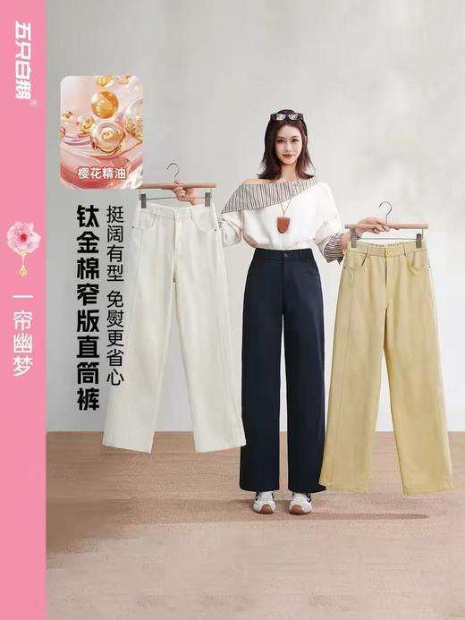 五只白鹅🔥 爆款推荐→2026春高端牛仔2661#钛金棉樱花窄版直筒休闲裤 商品图2