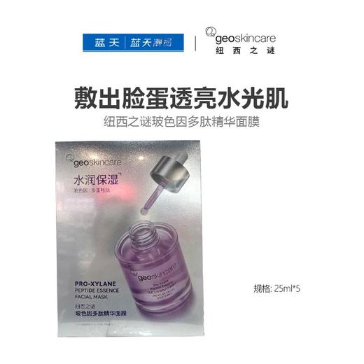 纽西之谜安瓶面膜25ml*5 商品图1
