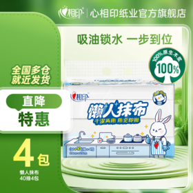 DH JXG120（提装）心相印抽取式懒人抹布40抽*4包单提装