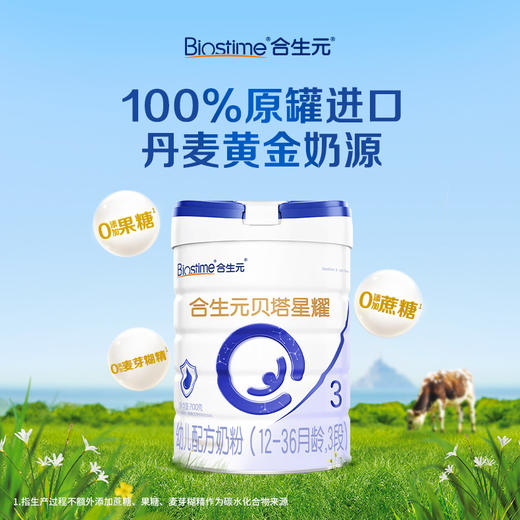【2罐】合生元贝塔星耀幼儿配方奶粉-3段 700g*2罐 商品图4