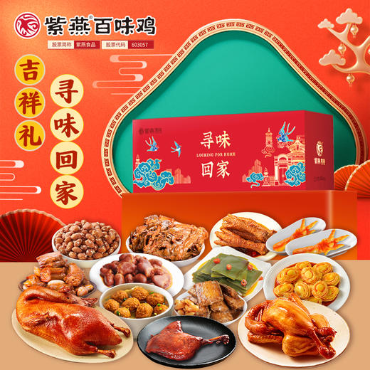 紫燕寻味回家2088g 商品图1