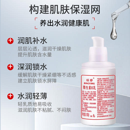 标婷维生素E乳（泵头3瓶装）100ml*3 商品图2