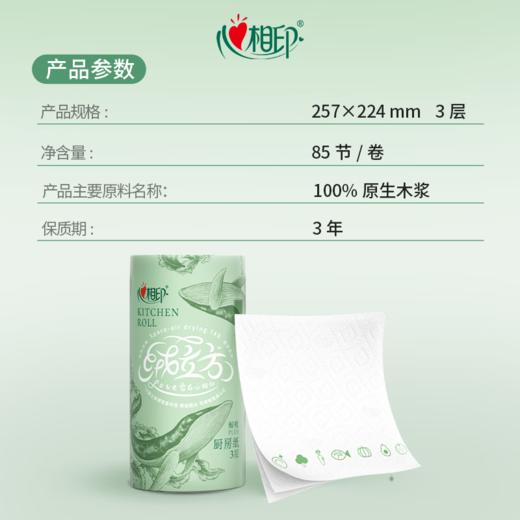 DH TKT1085（单卷）心相印绒立方单粒装85节印花厨房纸巾 商品图6