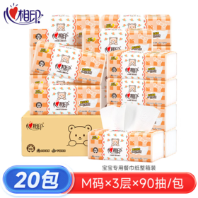 DH DT2090（箱装）心相印婴儿90抽20包装三层立体压花塑装面巾纸（M码）
