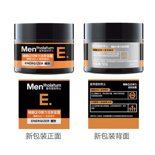曼秀雷敦男士辅酶Q10弹力活肤面霜50g 商品图7
