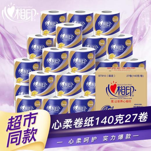 DH BT910（箱装）心相印140克27粒装四层卷筒卫生纸（四层） 商品图0