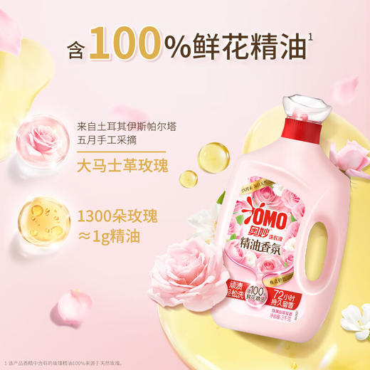 奥妙（OMO）香氛洗衣液玫瑰山茶花香（8斤装）2KG+ 1KG*2 商品图1
