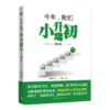 今年，我们小升初2（家长版）新青年成长教育 吴晨阳著 中国青年出版社 商品缩略图2