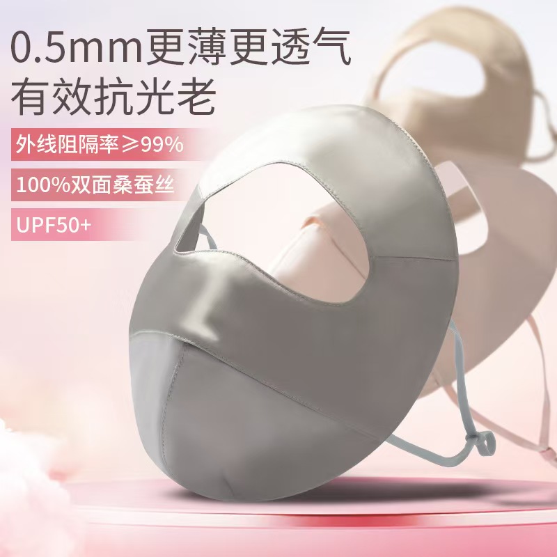 【天使面庞·100%桑蚕丝面罩】2026养颜蚕丝防晒面罩遮全脸 H261270658