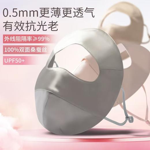 【天使面庞·100%桑蚕丝面罩】2026养颜蚕丝防晒面罩遮全脸 H261270658 商品图0