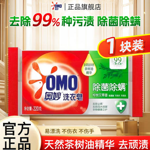 奥妙（OMO）洗衣液4.04斤组合装（洗衣液1kg+补充装500g+洗衣粉300g+洗衣皂220g） 商品图2