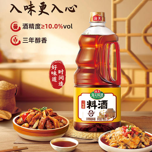 远方安选料酒1.28L 商品图0