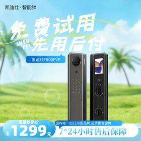 凯迪仕T800FVP 智能锁【春季焕新】3D人脸大屏猫眼远程监控智能锁 密码锁 指纹锁 【3D人脸+哨兵猫眼+室内大屏】 KDS