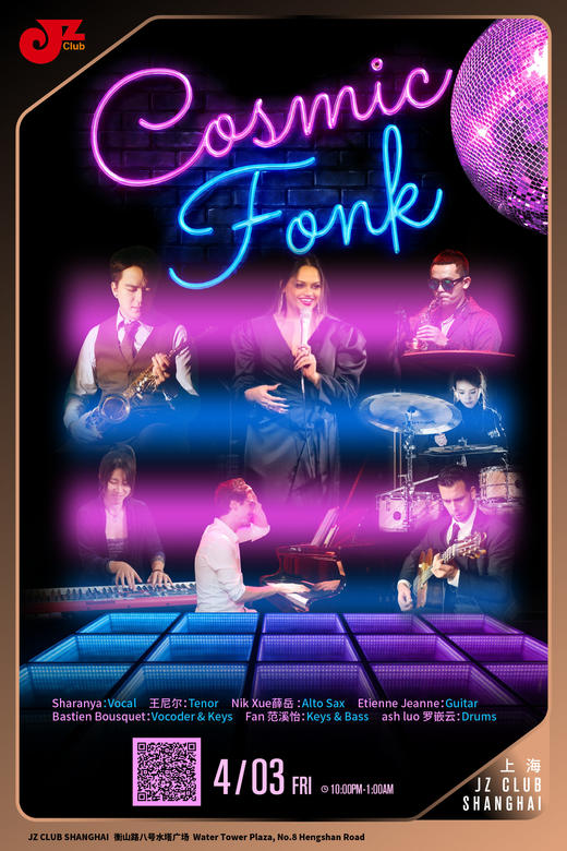 【上海 4.3 晚10点】Cosmic Fonk 商品图0