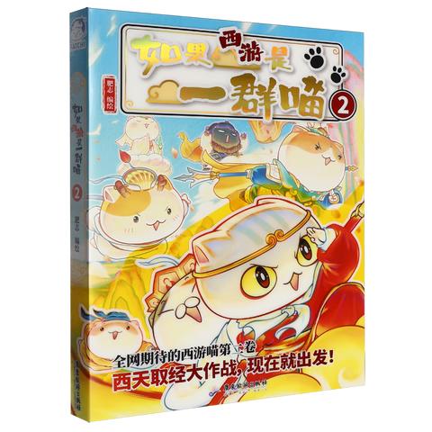 如果西游是一群喵2 商品图0