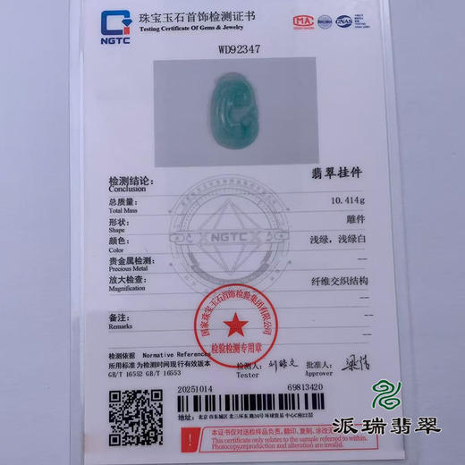 派瑞翡翠 翡翠挂件 糯种 飘翠 商品图4
