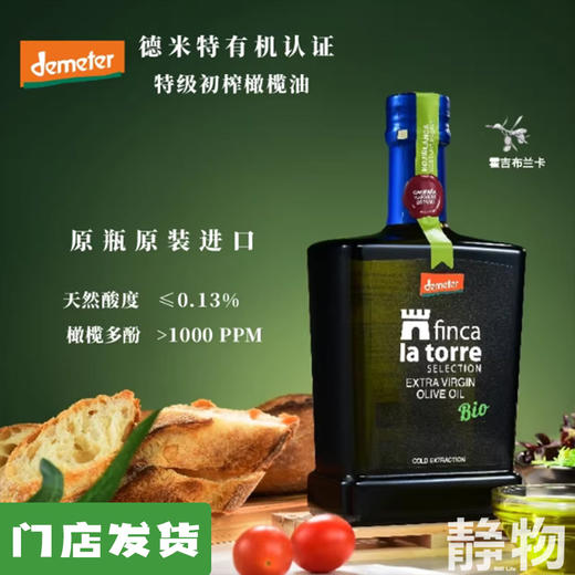 德米特有机特级初榨橄榄油250ml｜西班牙 商品图0