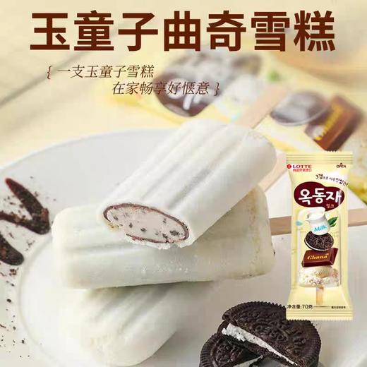 乐天玉童子曲奇奶味雪糕옥동자밀크70G 商品图2