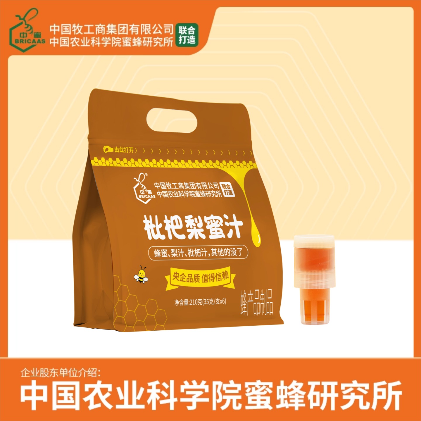 中蜜 枇杷梨蜜汁 通用型瓶盖 新包装 210g/袋(35g/支*6)